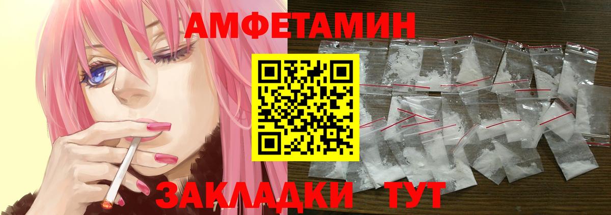 Amphetamine Розовый  АМФ  Лабытнанги  Вход с VPN  Амфетамин 