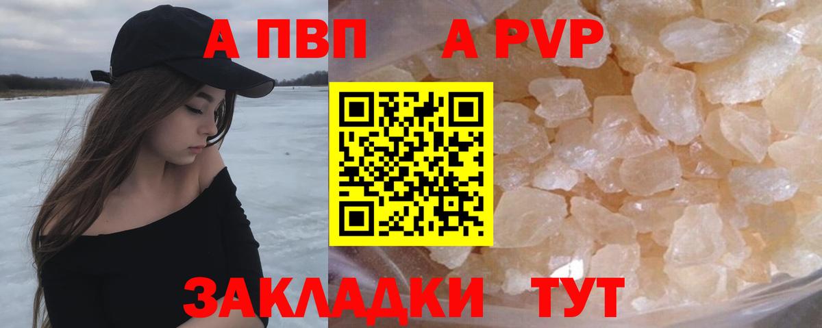 APVP кристаллы Лабытнанги