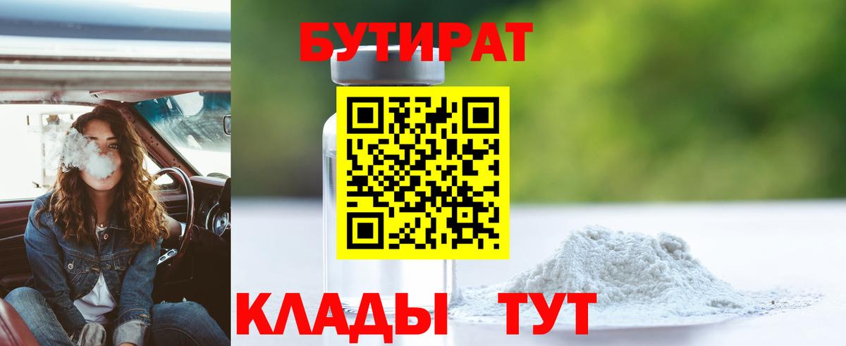 Лабытнанги  Бутират Butirat  Вход с VPN 