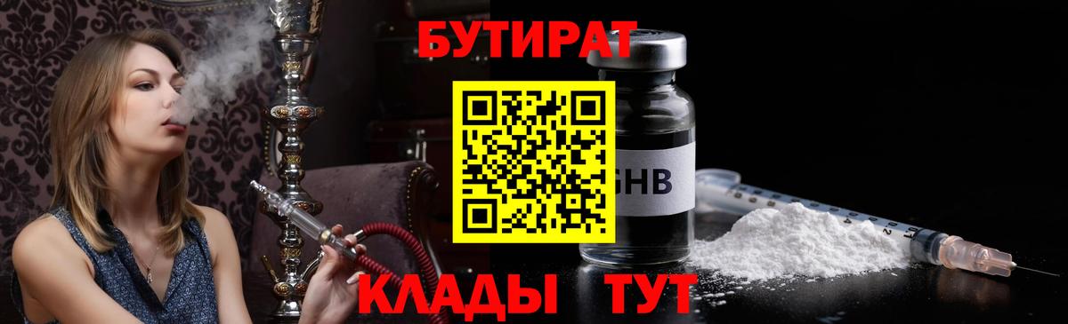 Бутират бутандиол Лабытнанги