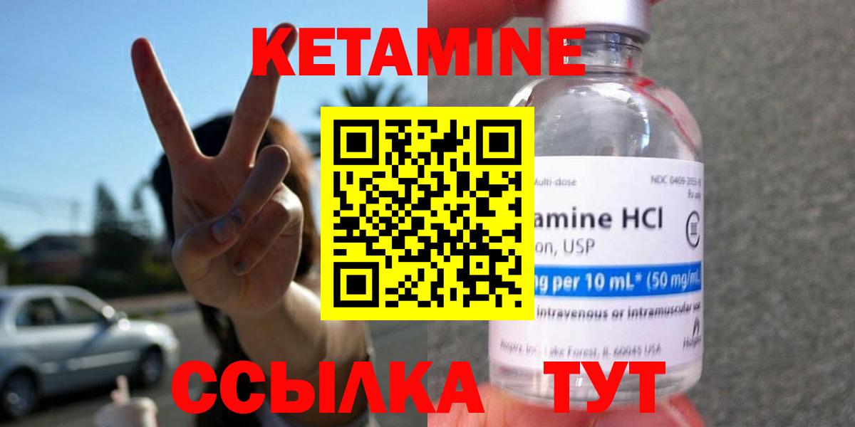 КЕТАМИН VHQ Лабытнанги